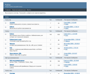 pydev.ru: PyDev: Форум python-разработчиков
Форум python-разработчиков