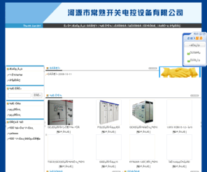 gdhycs.com: 河源市常熟开关电控设备有限公司
河源市常熟开关电控设备有限公司