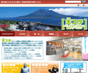 kagoshima-kanko-tokusanhin.com: 誰でもカンタンWEBプロモーション！WEBサイト制作・構築ツール(CMS)｜ドリーマ【dreama】
ドリーマは、製作会社に頼らず自社内でWEBサイトやブログを構築・運用・販促活動ができるCMSです。