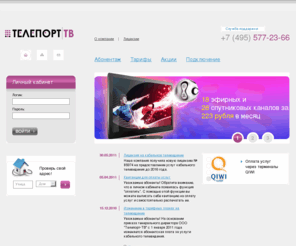 teleport-tv.net: Телепорт-ТВ
