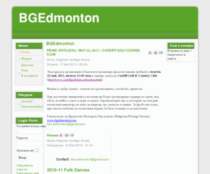 bgedmonton.com: BGEdmonton
Joomla! - the dynamic portal engine and content management system