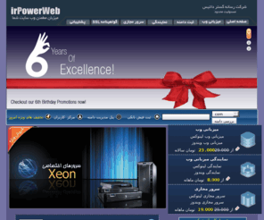 irpowerweb.com: irPowerWeb - میزبان مطمئن وب سایت شما
irPowerWeb میزبان مطمئن وب سایت شما