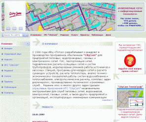 citycom.ru: ИВЦ "Поток": Информатизация инженерных коммуникаций - тепловые сети, водопровод, электросети и др.
CityCom: Инженерные коммуникации и информационные технологии. Гидравлические расчеты трубопроводных сетей. Главная страница ИВЦ "Поток"