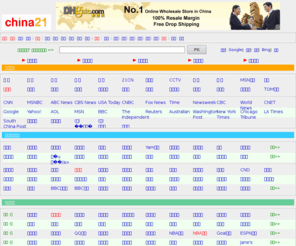 china21.com: 中国21 - 首页
中国21: 海外华人及大陆精英之最佳首页, 集全球中英文主流媒体于一身. 全球中文媒体大全: 包括新闻,最新报纸,台湾报纸,香港报纸,外国报纸,期刊,电视,体育,杂志,足球,围棋,时尚