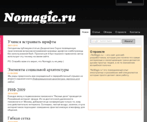 nomagic.ru: Nomagic.ru - О вебтехнологиях без шаманства
NoMagic.ru это повседневный опыт иностранных и российских веб-специалистов которые просто делают свою работу. Оригинальные статьи и переводы  A list Apart, Digital Web Magazine.