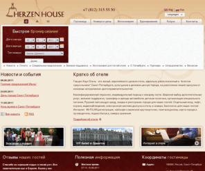 herzen-hotel.ru: Гостиницы Петербурга - Герцен Хаус Отель, Санкт-Петербург, бронирование online
Герцен Хаус Отель - гостиница в центре Санкт-Петербурга.