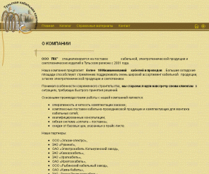 tulakabel.ru: Тульская кабельная компания
