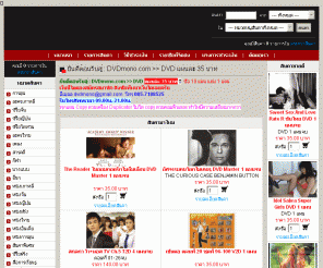 dvdmono.com: ยินดีต้อนรับสู่ : DVDmono.com >> DVD แผ่นละ 35 บาท
