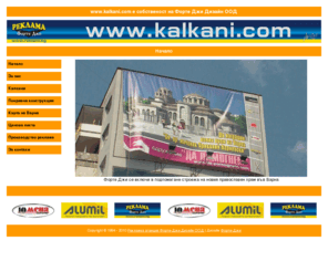 kalkani.com: РЕКЛАМНА АГЕНЦИЯ ФОРТЕ-ДЖИ - ВАРНА
Калкани, външна реклама, билбордове, Варна.