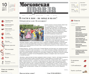 mospravda.ru: Мосправда
