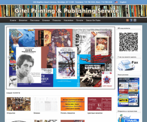 gitelprinting.com: Gitel Publishing | Best Brooklyn Print Provider
Best Brooklyn Print Provider