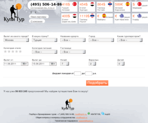 qp2r.ru: КупиТур - Туристическая поисковая система
