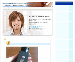 mcmna.com: 男の濃い青ヒゲを薄く！安全カミソリの使い過ぎは毛包炎の原因
濃いヒゲは安全カミソリの使い過ぎが原因の１つです！ヒゲを薄くする為にはカミソリを使い過ぎない事！全身のムダ毛にも使えるローションのご紹介