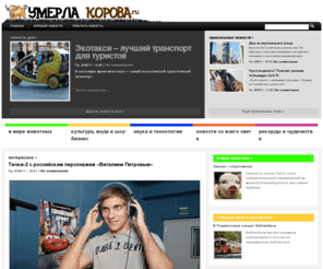 umerlakorova.ru: Хорошие новости
