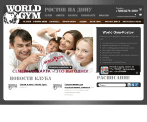 worldgym-rostov.com: World Gym Ростов-на-Дону | World Gym
World Gym Ростов-на-Дону