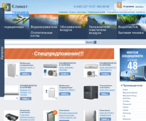 climat-sale.ru: Климат техника
Климат техника