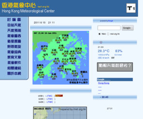 met.org.hk: 香港氣象中心 Hong Kong Meteorological Center
含熱帶氣旋報告、氣象資訊箱(MetBox)及氣象教育資訊。