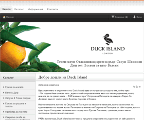 duckisland-bg.com: DuckIsland България
хотелска козметика, луксозна козметика,мандарина и бергамот,шампоан, балсам, лосион за тяло, душ гел, пяна за вана, течен сапун, крем за ръце, шапка за душ,комплект за шиене,
комплект за хигиена, самолъскаща гъба за обувки, поставка за бутилки 250 мл, бутилки с помпа, пълнител с помпа, английска хотелска козметика, Duck Island, Дък Айлънд