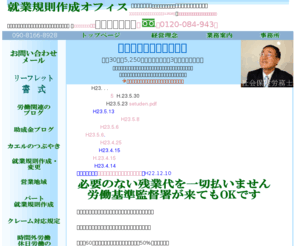 syu-gyou.com: 東大阪の社会保険労務士による会社を守る就業規則作成、花園労務事務所　0120-084-943
