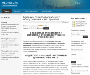 medresurs.net: Магазин стоматологического оборудования и материалов
стомат 
стомат установки 
стомат академия 
стомат материалы 
стомат оборудование 
стомат магазины 
стоматологические установки 
стоматологические материалы 
стоматологическое оборудование 
стоматологический магазин