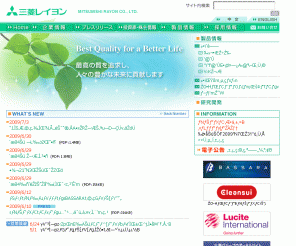 mrc.co.jp: 三菱レイヨン
私たち三菱レイヨングループは、“Best Quality for a Better Life” 「最高の質を追求し、人々の豊かな未来に貢献する」という経営理念のもと、独自性、優位性、社会性を備えた製品・サービスを提供する企業グループの形成を目指しております。