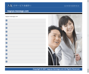 nagoya-massage.com: nagoya-massage.com
nagoya-massage.comリンク集です。