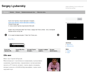 acceli.ru: Sergey Lyubarskiy Blog
