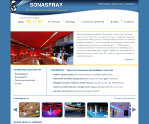 sonaspray.ru: SONASPRAY - Главная
Звукопоглощающие напыляемые покрытия Сонаспрей для уменьшения времени реверберации (гулкости) и снижения уровня шума в помещениях общественного и развлекательного назначения. 