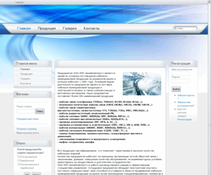 azovkomplekt.com: AZOVKOMPLEKT.COM - Главная страница
ООО НПП АЗОВПРОМ г. Бердянск - производство кабельно-проводниковой продукции на украинском рынке, поставка кабельно-проводниковой продукции и электросветотехники, а также комплектующих и монтажных материалов: кабели, провода, шнуры, электрооборудование.
