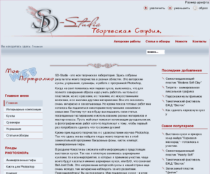 sdstudia.ru: Главная страница
