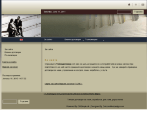 tipovdogovor.com: Типови договори за наем, изработка,  реклама, управление - За сайта
типов договор, договор, примерен договор, договори, 