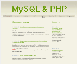 mysql-php.info: MySQL & php
MySQL & php