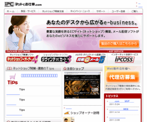 netdeoshigoto.com: ネットショップ開業・運営支援サイト「ネットでお仕事.com」
ネットショップの開業の定番ソフト「ネットショップ・オーナー」や、メルマガ配信ソフトの決定版「同報＠メール」で、あなたのeビジネスを強力にサポートします。