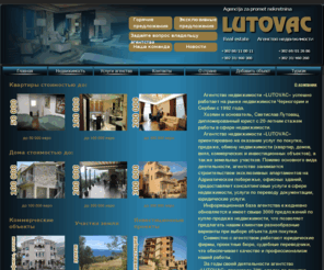 lutovac-nekretnine.com: "LUTOVAC" • Agencija za promet nekretnina • Real estate • Агенство недвижимости
Агенство недвижимости Лутовац. Каталог Недвижимости Черногории — продажа, покупка, аренда, обмен квартир, домов, участков, офисов, земли, парцел