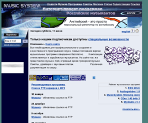 musicsystem.ru: Интернет-проект поддержки музыкантов
Интернет-проект поддержки музыкантов