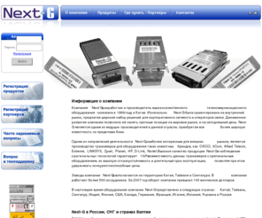 next-g.ru: Next-G
NEXT-G, Next-G, Компания NEXT-G, Компания Next-G, компания Next-G, компания Туче-П, Туче-П