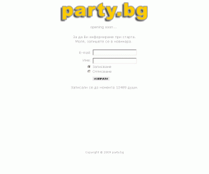 party.bg: party.bg - opening soon...
The best party community in Bulgaria !