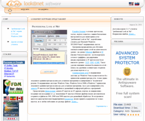 netmontools.ru: Бесплатные утилиты мониторинга сети от Look@Net Software
Бесплатные утилиты мониторинга сети от Look@Net Software