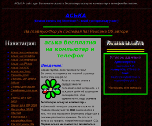 icq-gid.ru: Скачать icq бесплатно, скачать бесплатно ICQ (аську) на компьютер, телефон.
Здесь, Вы можете скачать бесплатно аську (ICQ). Русскую бесплатная ICQ (аська) для компьютера, телефона, смартфона, iPnone, кпк и linux без регистрации и смс на icq-gid.ru.