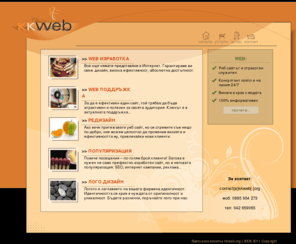 kkweb.org: kkweb . org - Разработка и поддръжка на Web сайтове
