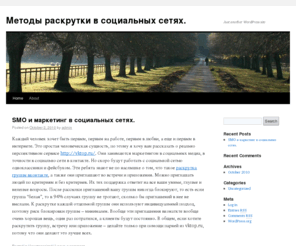 nikolabaytala.com: Методы раскрутки в социальных сетях. | Just another WordPress site
