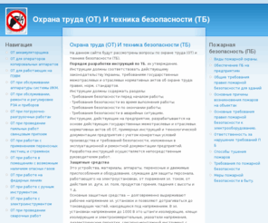 otitb.com: Охрана труда (ОТ) И техника безопасности (ТБ)
