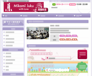 hondaya-shuyo.com: 愛をこめて…みかみ塾‐本田屋−山口県周南市　周陽・下松・宇部の学習塾/進学塾｜みかみ塾‐本田屋 周陽教室
山口県周南市周陽の学習塾、みかみ塾【周陽教室】のページです。小学生、中学生、高校生のコースをご用意しております。多くの物事の学びの場“勉強空間”です。