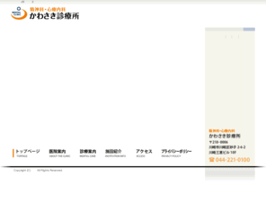 clairvoy.jp: 【精神科・神経科・心療内科】かわさき診療所
精神科・神経科・心療内科なら、JR川崎駅東口より徒歩3分「かわさき診療所」へ。初診の方はあらかじめ電話で予約をお取り下さい。TEL：044-221-0100までどうぞ。不眠症、うつ病、適応障害、自律神経失調症、躁うつ病、過敏性腸症候群、パニック障害、統合失調症、てんかん、社会不安障害、強迫性障害、認知症など。