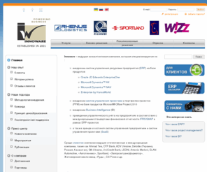 innoware.ua: Автоматизация управления предприятием. Внедрение систем управления ресурсами предприятия (ERP). Компания Innoware
Innoware - ведущая консалтинговая компания, которая предлагает помощь компаниям в адаптации их бизнес-процессов к лучшим мировым практикам посредством внедрения систем управления предприятием (ERP) и систем управления проектами и портфелем проектов. 