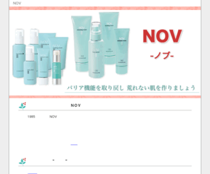 valkirie.com: NOV（ノブ） バリア機能を取り戻し、荒れない肌を作りましょう
NOV（ノブ）は常盤薬品が開発した低刺激化粧品。大人ニキビや過敏な肌にも安心して使えるコスメです。