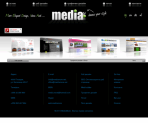 mediamore.net: Уеб дизайн студио MediaMore
Студио за уеб дизайн, уеб програмиране, flash, фирмен дизайн, корпоративен дизайн, предпечат и всякакъв вид печатарски услуги