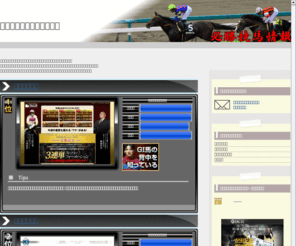 little-known.info: 競馬必勝法の無料情報
競馬必勝法に関する無料情報を紹介しているｻｲﾄです｡