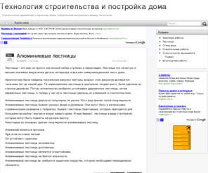 strojbaza.ru: Технология строительства и постройка дома
Как построить свой дом, штукатурка стен, кладка кирпича, строительство фундамента, стоимость строительных работ, изготовление печных труб и лестниц, проектирование и установка отопления и сантехнические работы