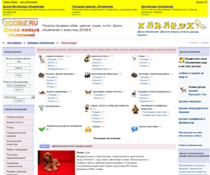 zoobiz.ru: Доска объявлений о животных ZOOBIZ, покупка продажа животных, собак, щенков, кошек, котят, услуги, товары и корм для животных
Купить, продать собаку, кошку, щенка, котенка, услуги для животных, ветеринария, товары, доска объявлений о животных ZOOBIZ покупка продажа животных, собак, щенков, кошек, котят ЗОО Бизнес в России,Доска объявлений о животных ZOOBIZ, покупка продажа животных, собак, щенков, кошек, котят, услуги, товары и корм для животных